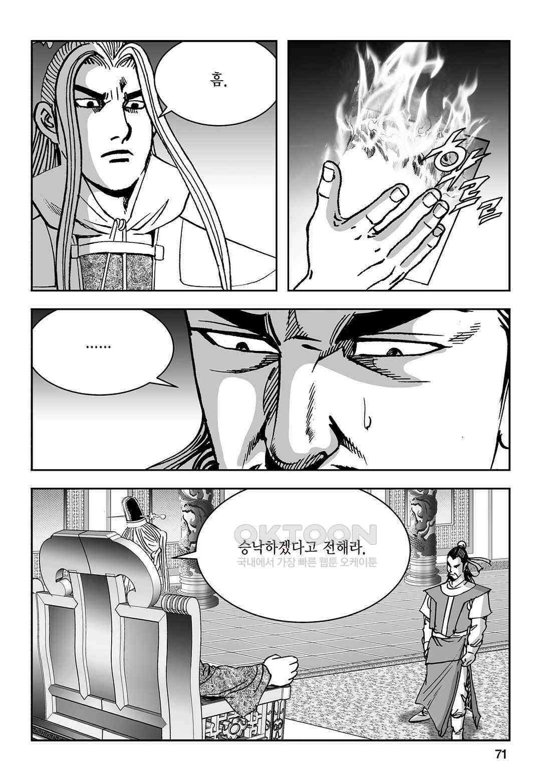 황성 질풍가도 컬렉션 염제 28화 12