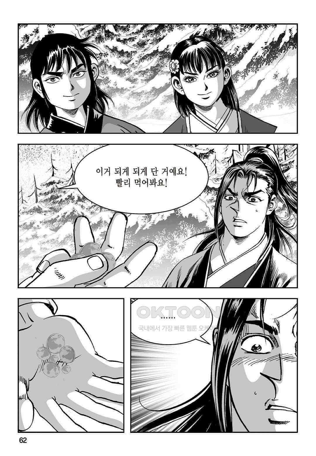 황성 질풍가도 컬렉션 염제 34화 3