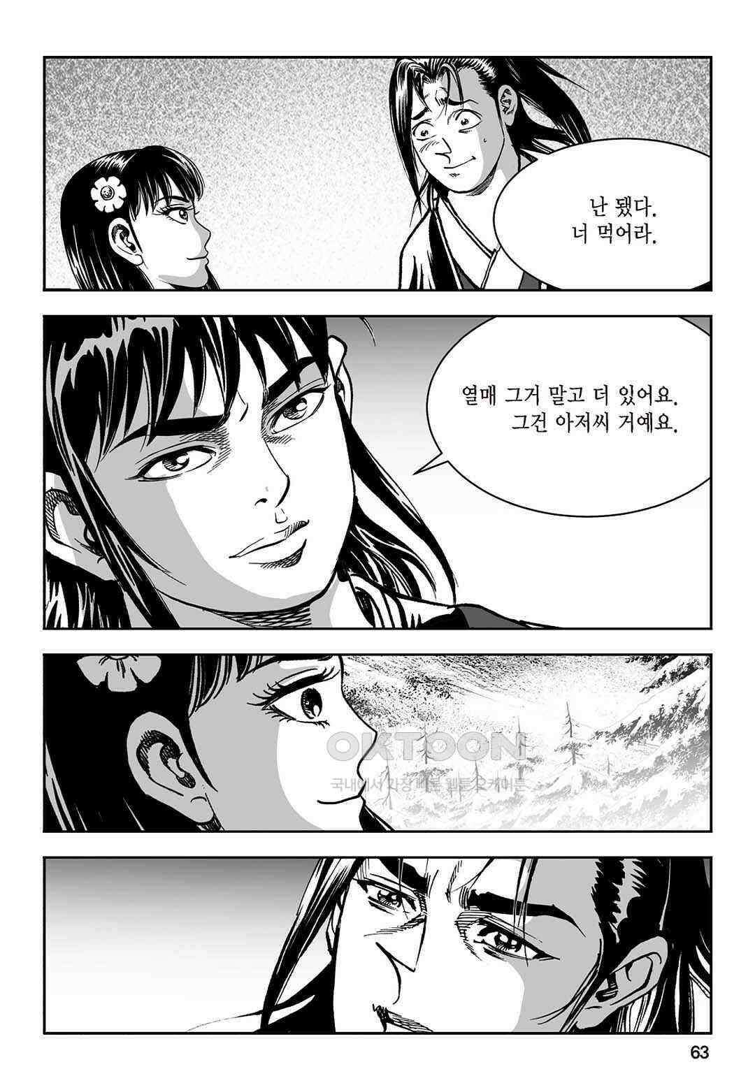 황성 질풍가도 컬렉션 염제 34화 4