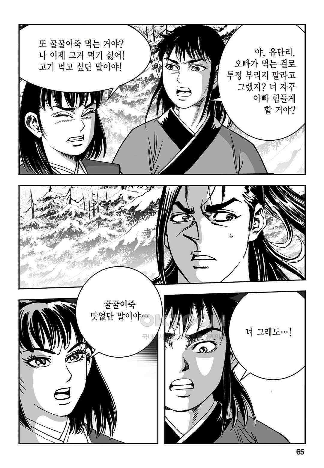 황성 질풍가도 컬렉션 염제 34화 6