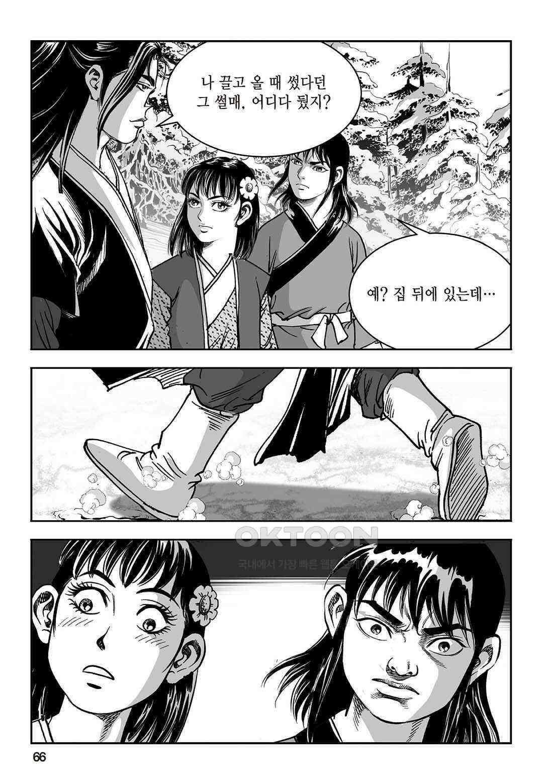 황성 질풍가도 컬렉션 염제 34화 7