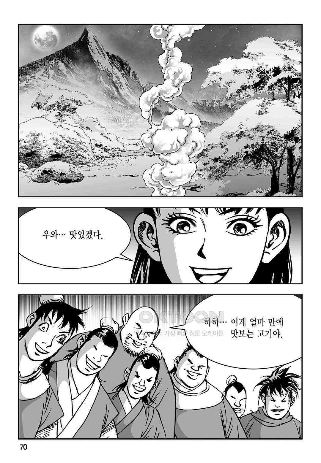 황성 질풍가도 컬렉션 염제 34화 11