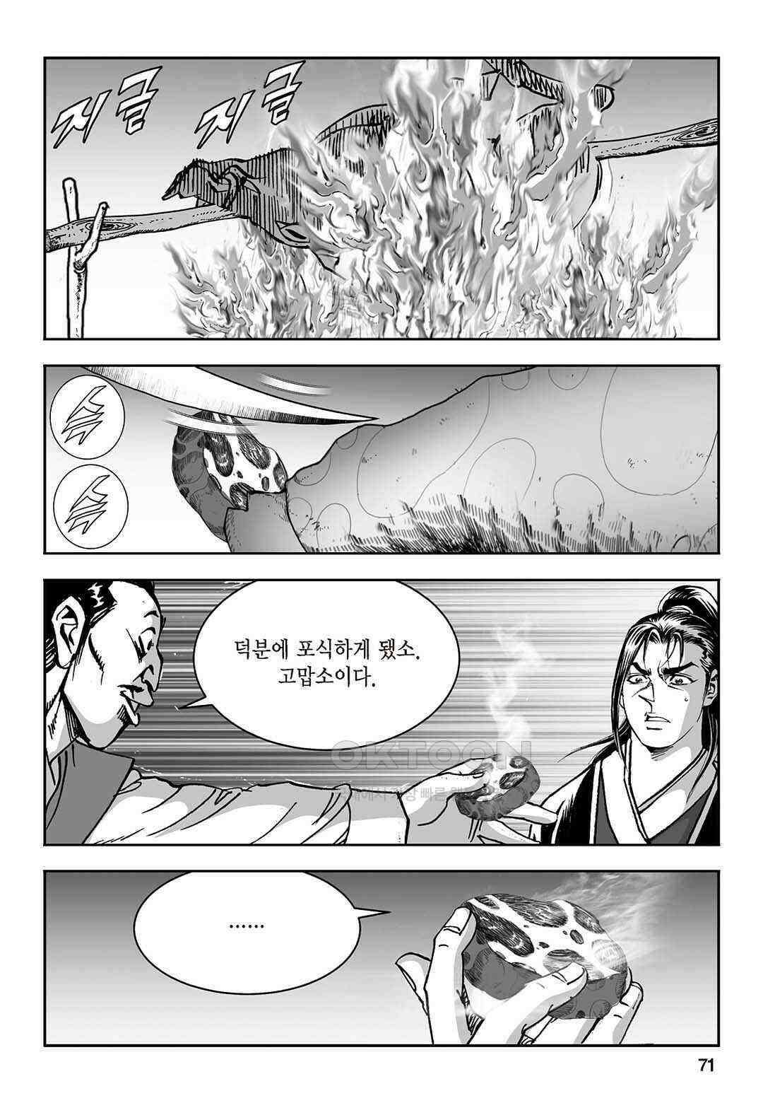 황성 질풍가도 컬렉션 염제 34화 12