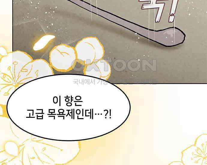 간택주의보 38화 17