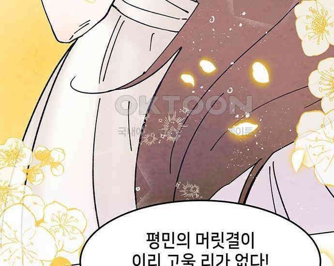 간택주의보 38화 20