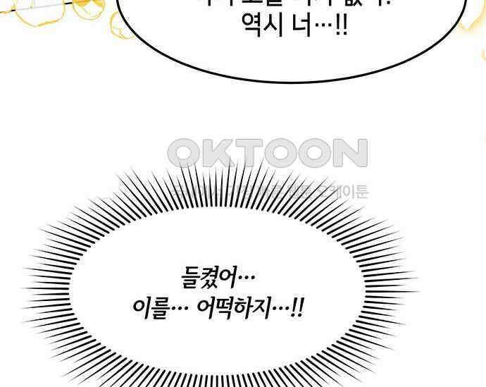간택주의보 38화 21