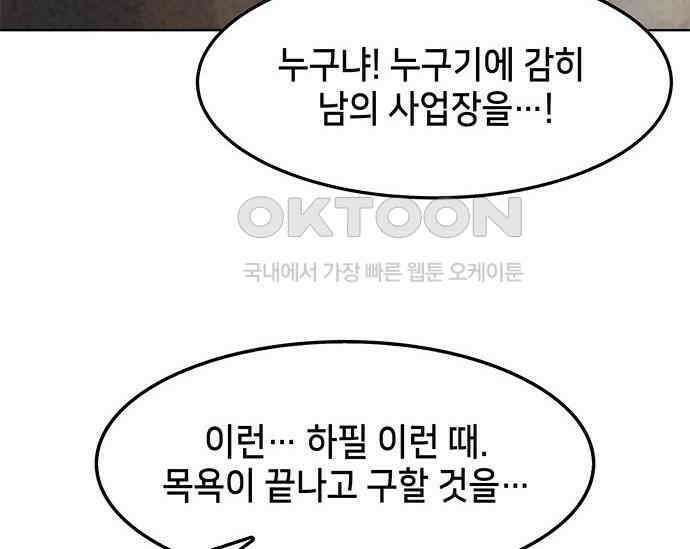간택주의보 38화 30