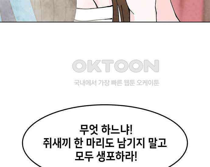 간택주의보 38화 49