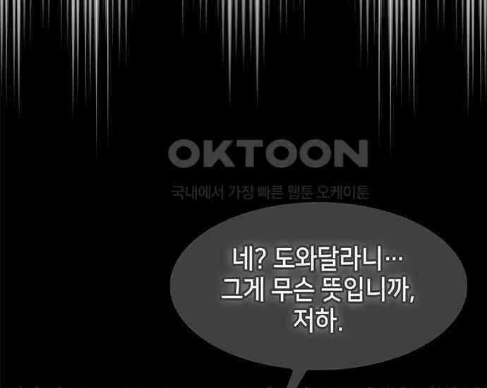 간택주의보 47화 3