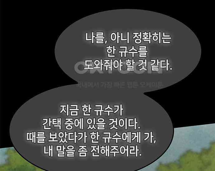 간택주의보 47화 7