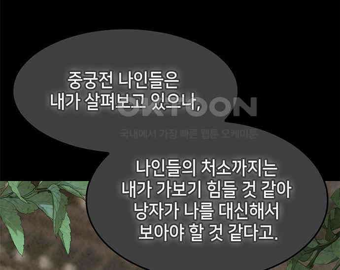 간택주의보 47화 11