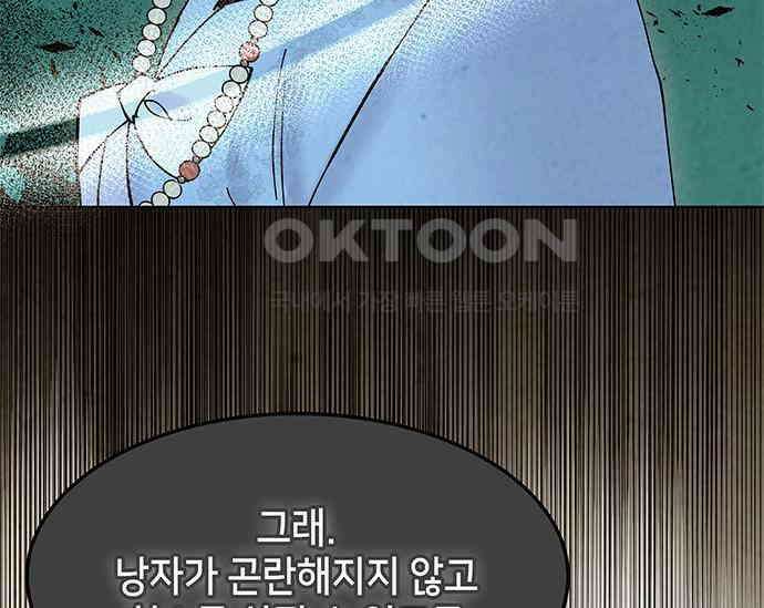 간택주의보 47화 17
