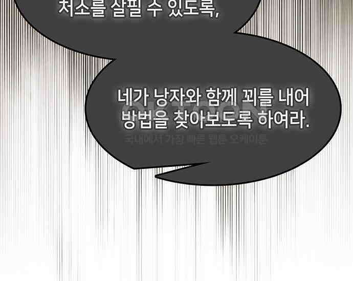 간택주의보 47화 18