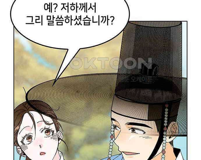 간택주의보 47화 20