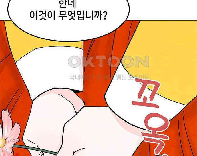간택주의보 47화 23