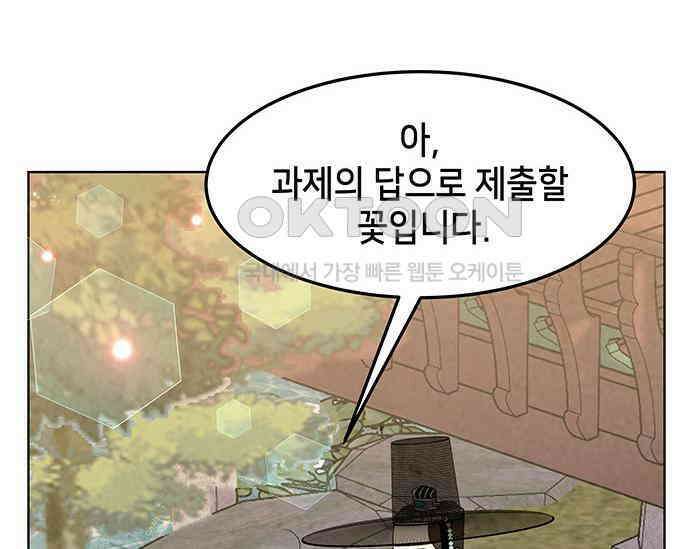 간택주의보 47화 25