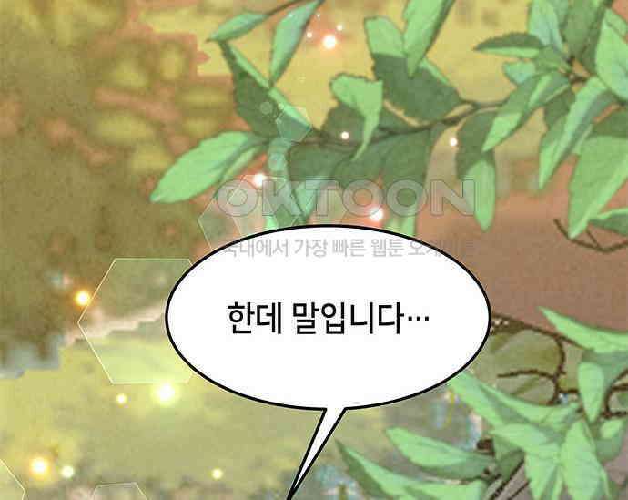 간택주의보 47화 37