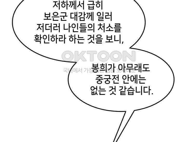 간택주의보 47화 42