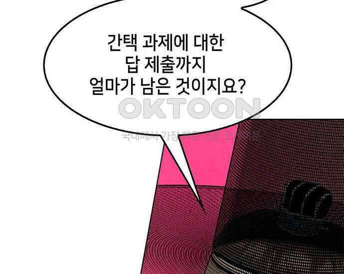 간택주의보 47화 45