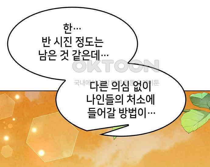 간택주의보 47화 48