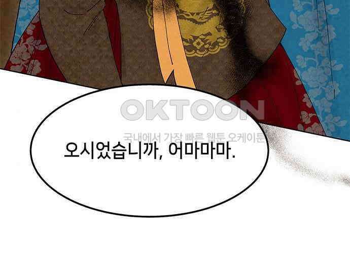간택주의보 54화 12