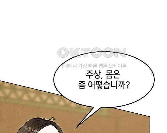 간택주의보 54화 13