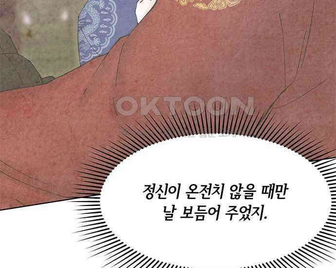 간택주의보 54화 30