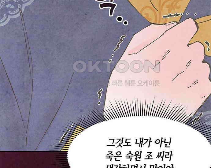 간택주의보 54화 33