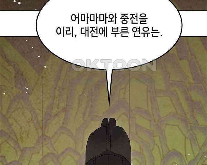 간택주의보 54화 42