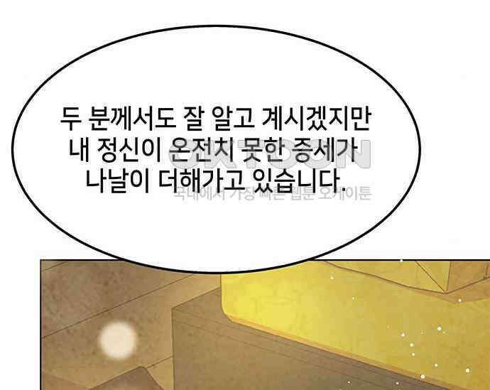 간택주의보 54화 45