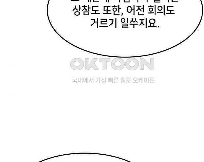 간택주의보 54화 47