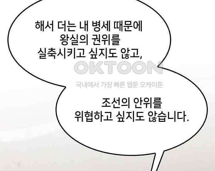 간택주의보 54화 48