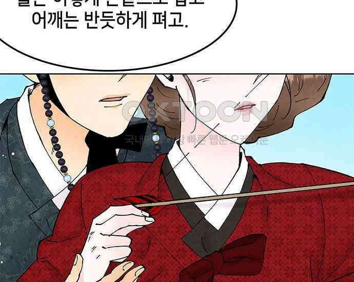간택주의보 63화 4