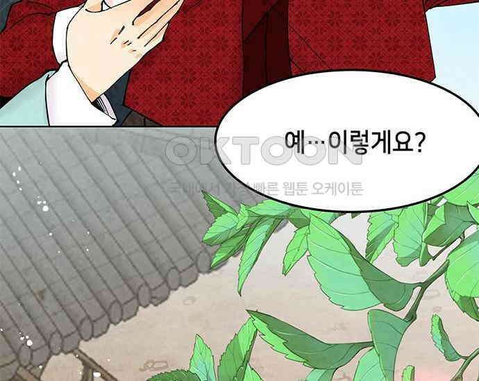 간택주의보 63화 5