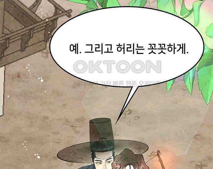 간택주의보 63화 6