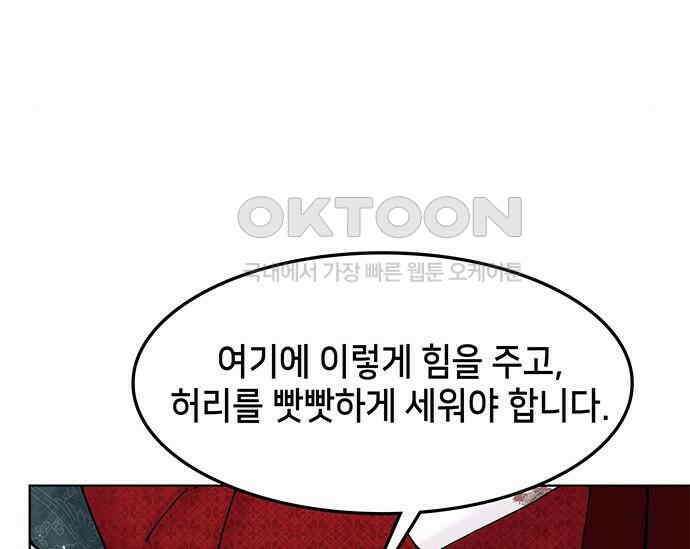 간택주의보 63화 10