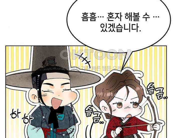 간택주의보 63화 13