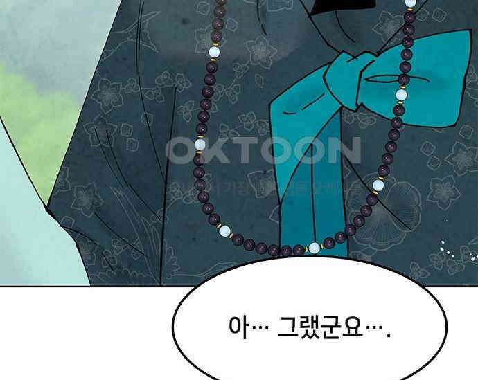 간택주의보 63화 30