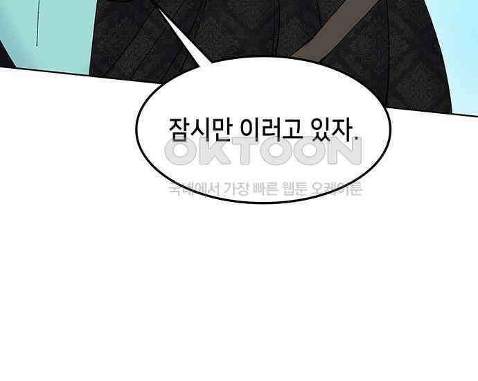 간택주의보 63화 38
