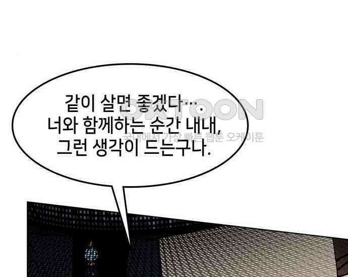 간택주의보 63화 39