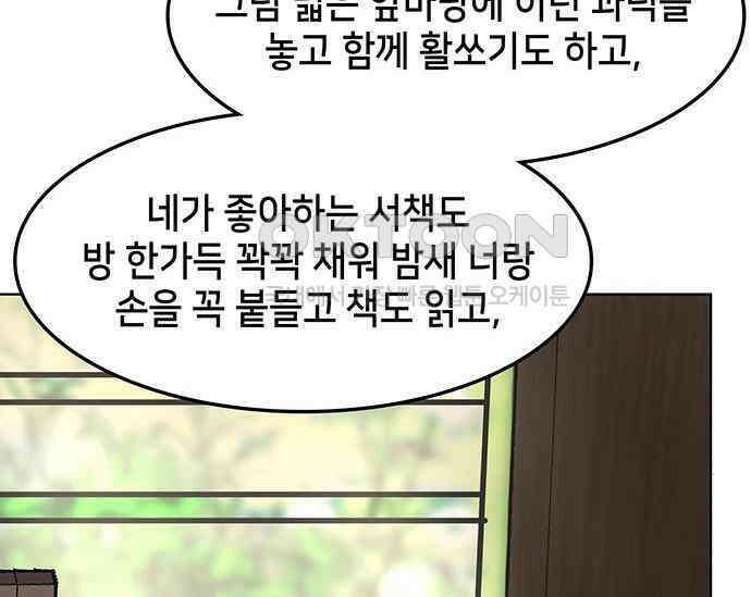 간택주의보 63화 42