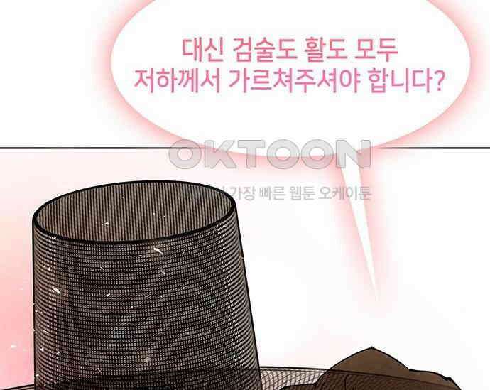 간택주의보 63화 49