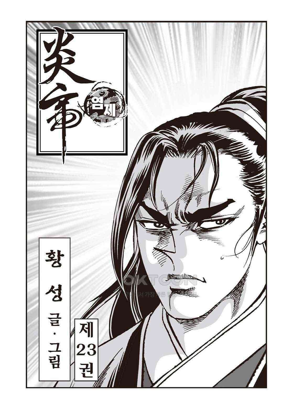황성 질풍가도 컬렉션 염제 45화 2