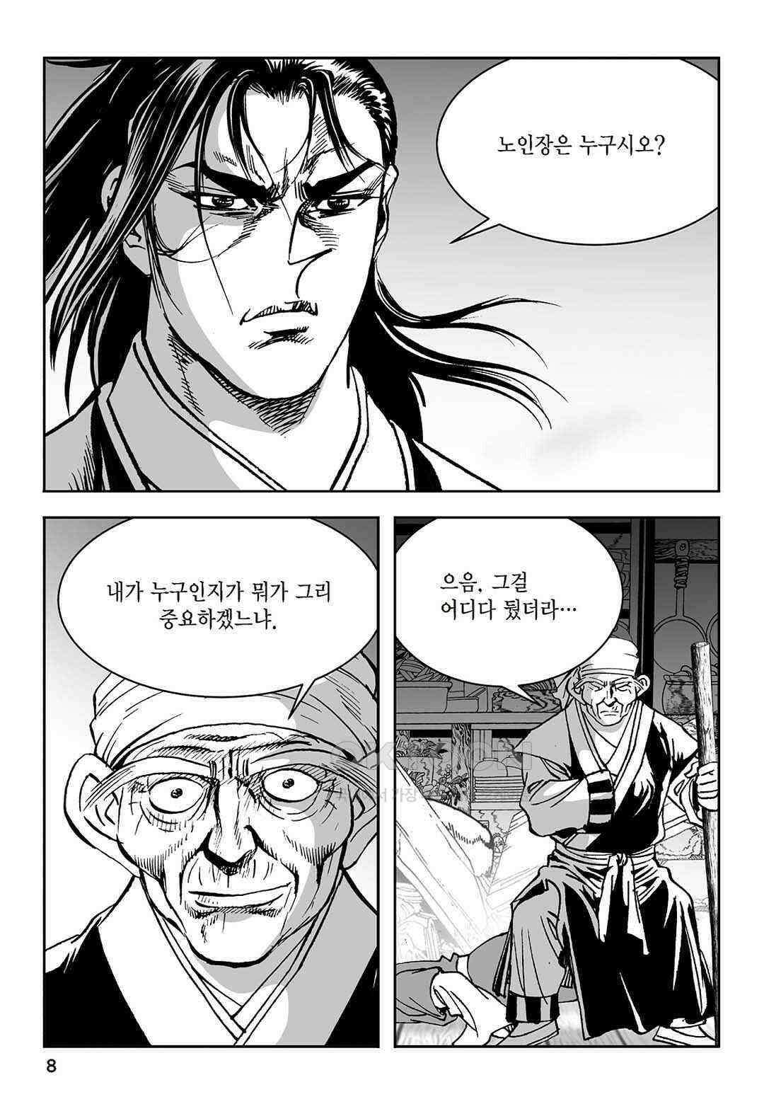 황성 질풍가도 컬렉션 염제 45화 3