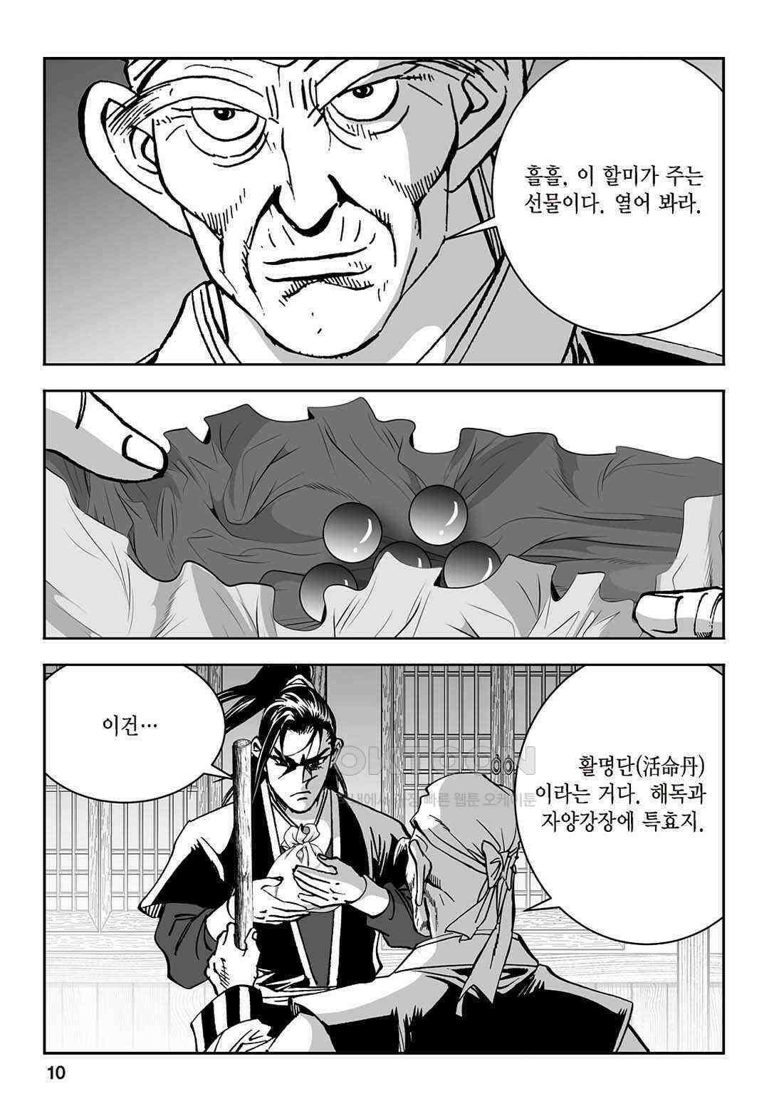 황성 질풍가도 컬렉션 염제 45화 5
