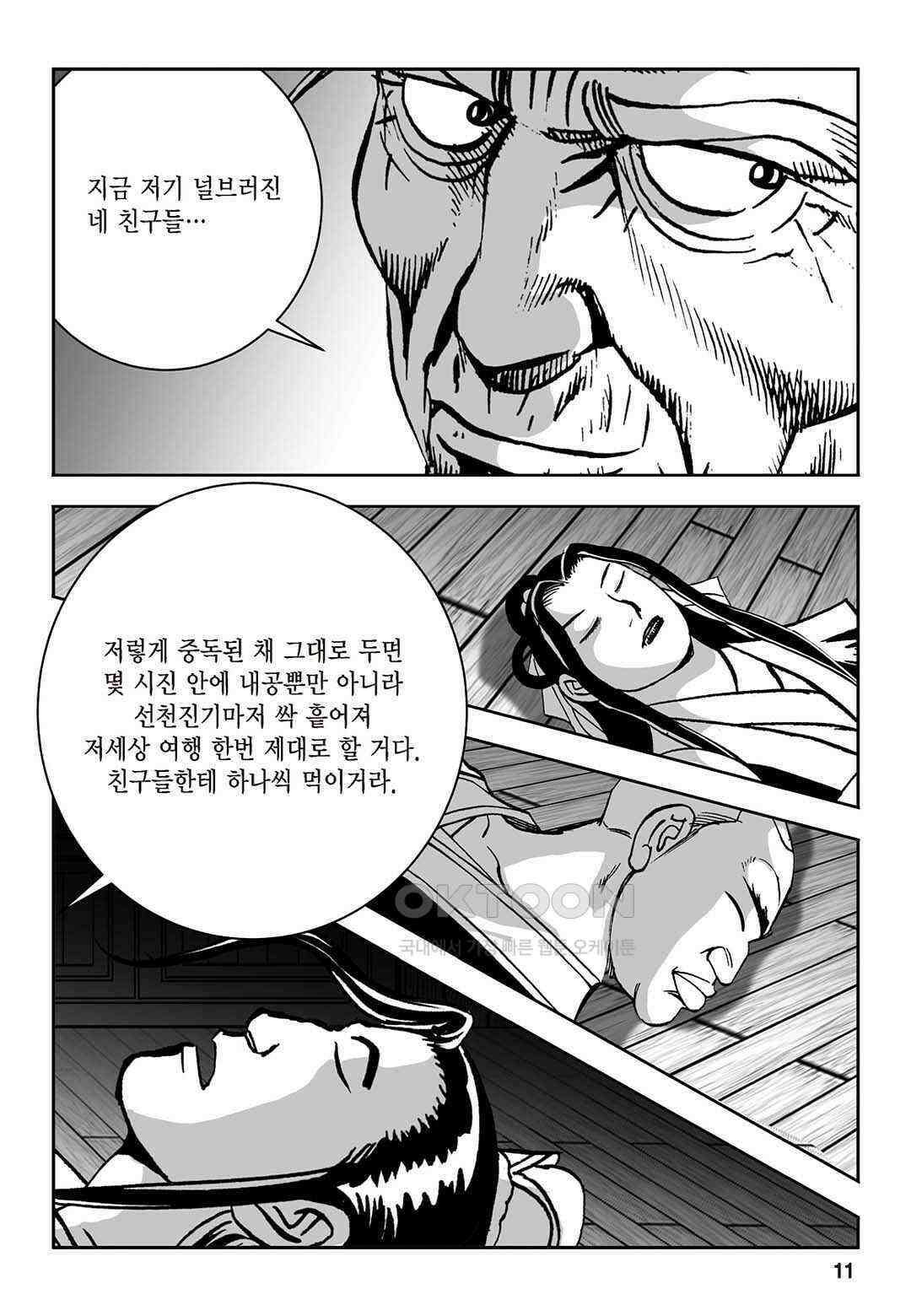 황성 질풍가도 컬렉션 염제 45화 6