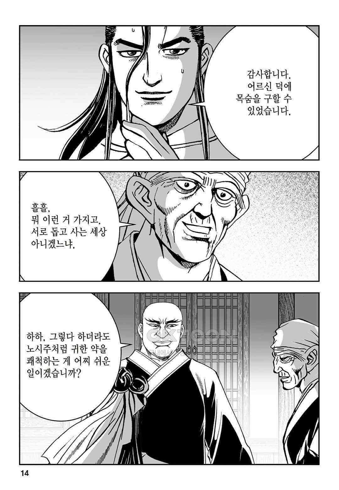 황성 질풍가도 컬렉션 염제 45화 9