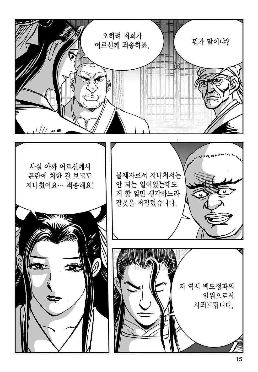 황성 질풍가도 컬렉션 염제 45화 10