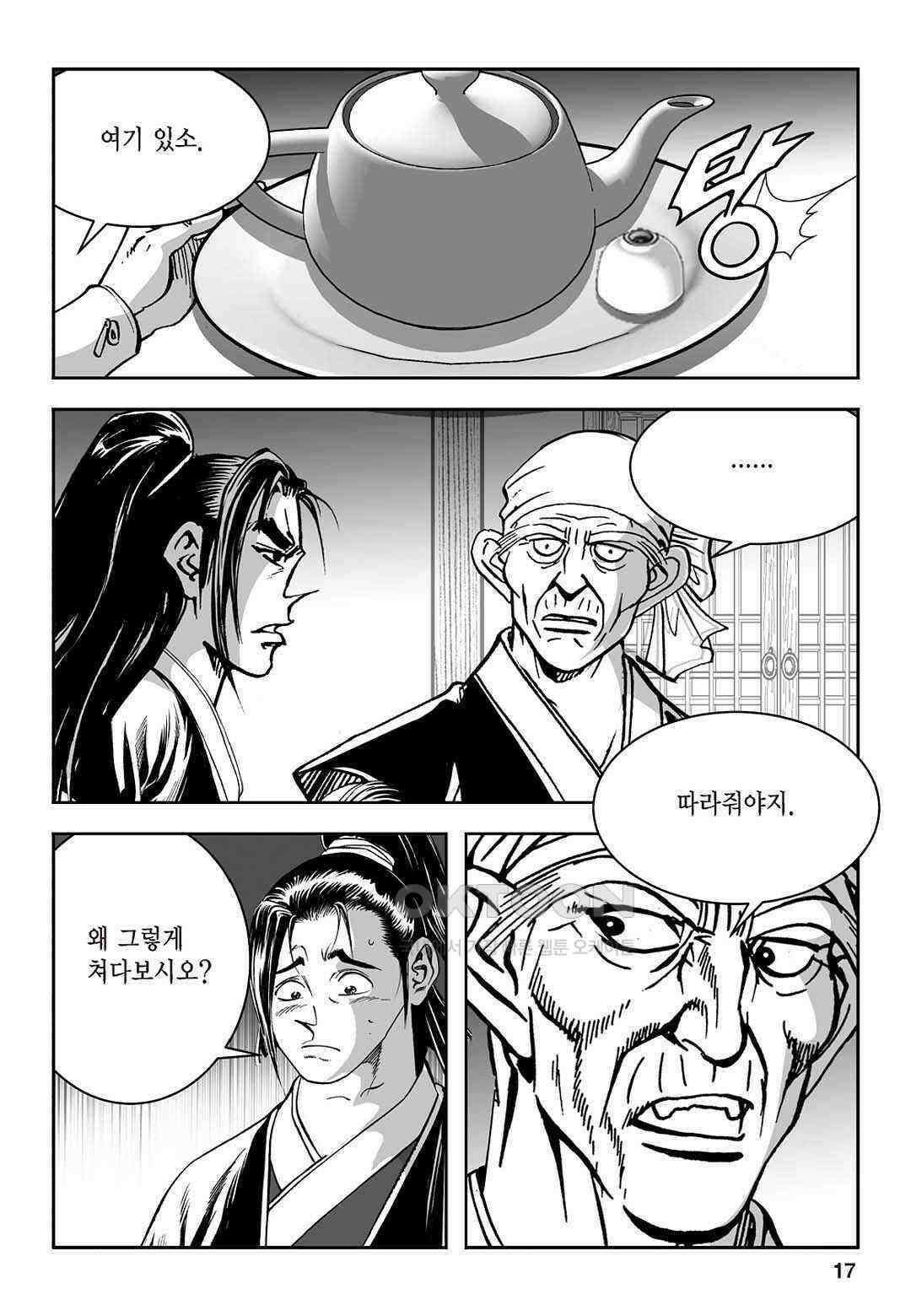 황성 질풍가도 컬렉션 염제 45화 12
