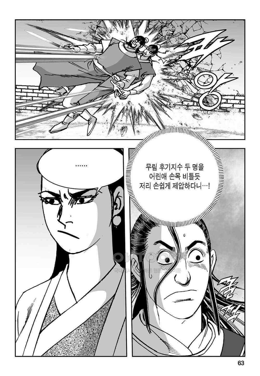 황성 질풍가도 컬렉션 염제 48화 4